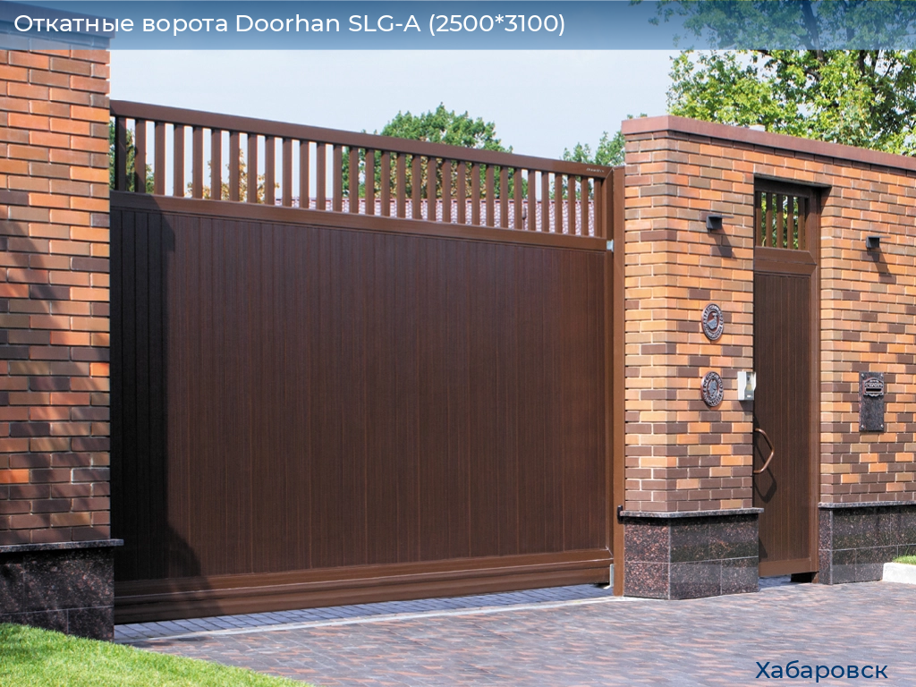 Откатные ворота Doorhan SLG-A (2500*3100), khabarovsk.doorhan.ru