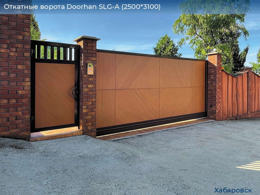 Откатные ворота Doorhan SLG-A (2500*3100), khabarovsk.doorhan.ru