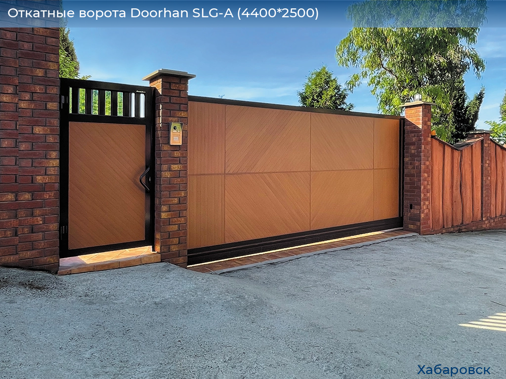 Откатные ворота Doorhan SLG-A (4400*2500), khabarovsk.doorhan.ru