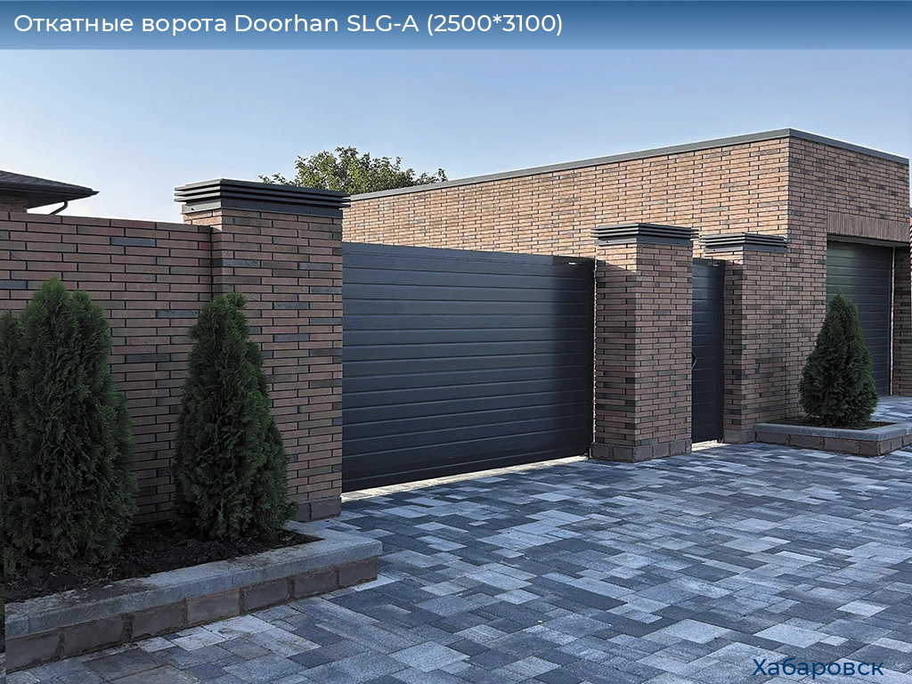 Откатные ворота Doorhan SLG-A (2500*3100), khabarovsk.doorhan.ru