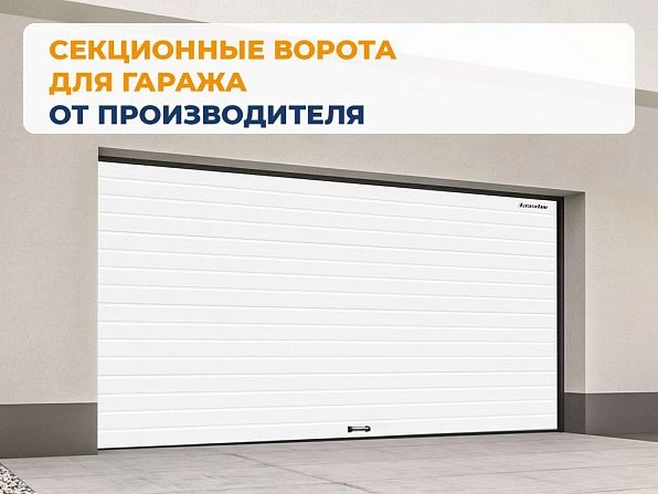 Секционные ворота 3600х2300 мм белые DoorHan RSD02, khabarovsk.doorhan.ru